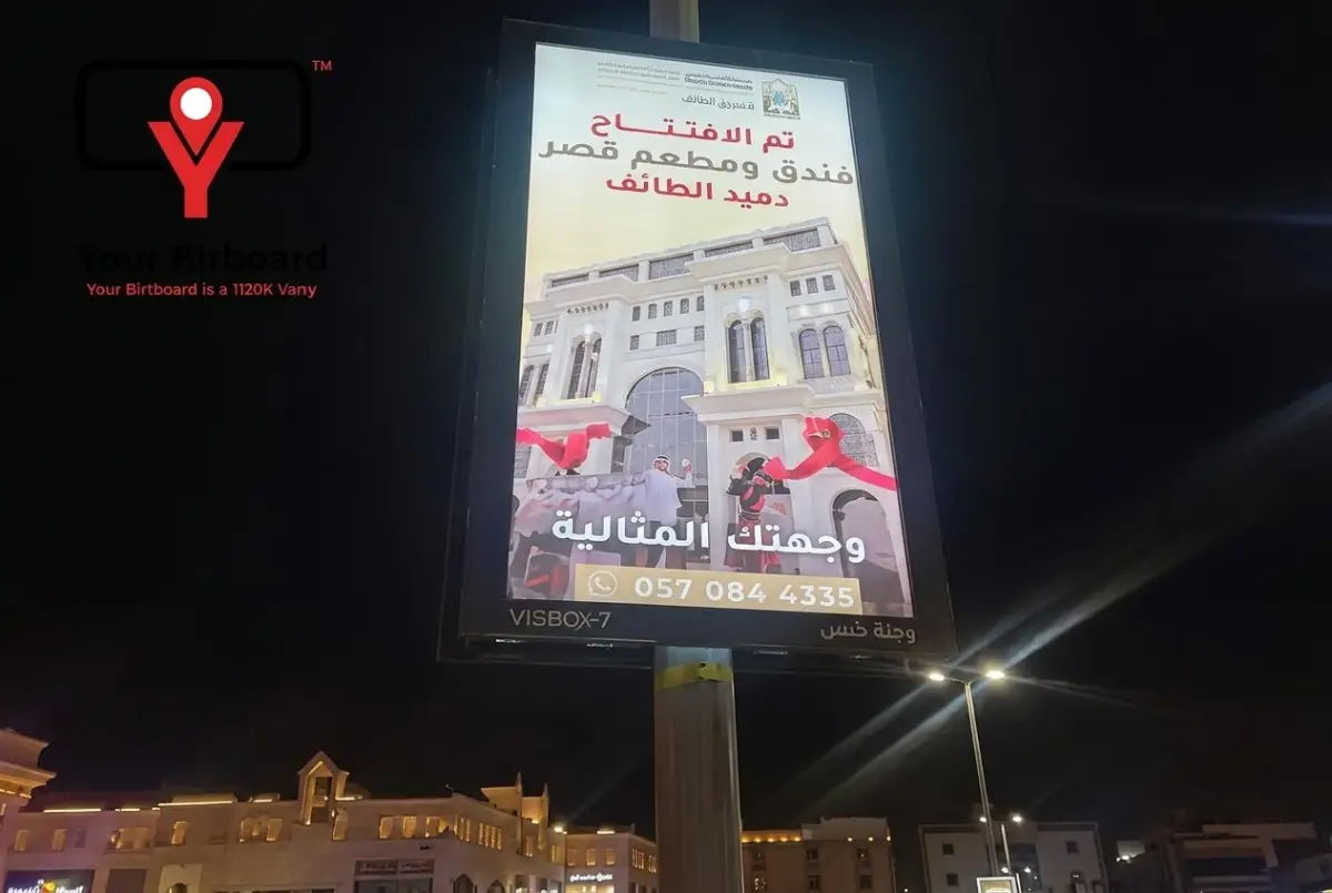 Commercial district billboard advertising location in Saudi Arabia